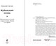 Миниатюра изображения товара Книга Эксмо Кубанский огонь (Свечин Н.)