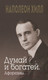 Миниатюра изображения товара Книга Попурри Думай и богатей. Афоризмы (Хилл Н., Уильямсон Дж.)