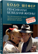 Миниатюра изображения товара Книга Попурри Пенсия или безбедная жизнь? (Шефер Б.)