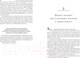 Миниатюра изображения товара Книга Попурри Университет Трампа Брендинг 101 (Секстон Д.)