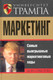 Миниатюра изображения товара Книга Попурри Университет Трампа Маркетинг (Секстон Д.)