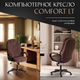 Миниатюра изображения товара Кресло офисное Tetchair Comfort LT флок (коричневый)