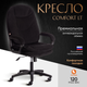 Миниатюра изображения товара Кресло офисное Tetchair Comfort LT флок (черный)