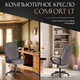 Миниатюра изображения товара Кресло офисное Tetchair Comfort LT флок (серый)