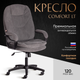 Миниатюра изображения товара Кресло офисное Tetchair Comfort LT флок (серый)