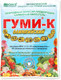 Миниатюра изображения товара Удобрение ОЖЗ Калийный нано-гель. Гуми-К Олимпийский (300гр)