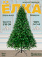 Миниатюра изображения товара Ель искусственная Царь елка Беверли / БВР-210