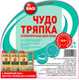 Миниатюра изображения товара Салфетка хозяйственная Bagi Чудо-тряпка для пола
