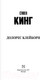Миниатюра изображения товара Книга АСТ Долорес Клейборн (Кинг С.)