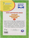 Миниатюра изображения товара Учебное пособие Умка Полный годовой курс 3-4 года (Жукова М.А.)