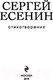 Миниатюра изображения товара Книга Эксмо Собрание больших поэтов. Стихотворения (Есенин С.А.)