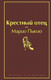 Миниатюра изображения товара Книга Эксмо Крестный отец / 9785041078713 (Пьюзо М.)