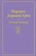 Миниатюра изображения товара Книга Эксмо Портрет Дориана Грея / 9785041054816 (Уайльд О.)