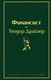 Миниатюра изображения товара Книга Эксмо Финансист (Драйзер Т.)