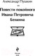 Миниатюра изображения товара Книга Эксмо Повести покойного Ивана Петровича Белкина (Пушкин А.С.)