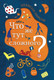 Миниатюра изображения товара Книга Фантом-пресс Что же тут сложного? (Пирсон Э.)