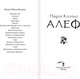 Миниатюра изображения товара Книга АСТ Алеф (Коэльо П.)