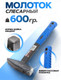 Миниатюра изображения товара Молоток Forsage F-805600(48200)