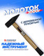 Миниатюра изображения товара Молоток Forsage F-8211000(48202)