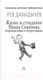 Миниатюра изображения товара Книга АСТ Жизнь и страдания Ивана Семенова (Давыдычев Л.)