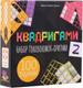 Миниатюра изображения товара Набор головоломок Стиль Жизни Квадригами 2 / УТ100028275