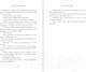 Миниатюра изображения товара Книга АСТ Синтонимы. Четвертый лишний (Мирай М.)