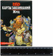 Миниатюра изображения товара Набор карт для настольной игры Мир Хобби Dungeons & Dragons. Карты заклинаний. Жрец / 73916-R