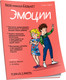 Миниатюра изображения товара Книга Попурри Мой маленький блокнот. Эмоции (Невиль С.)