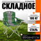 Миниатюра изображения товара Кресло складное Coyote HKC-1003B (зеленый/черный)