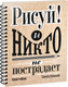 Миниатюра изображения товара Скетчбук Попурри Рисуй!