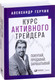 Миниатюра изображения товара Книга Альпина Курс активного трейдера (Герчик А.)