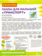 Миниатюра изображения товара Набор пазлов Bondibon Для малышей. Транспорт / ВВ4333