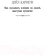 Миниатюра изображения товара Книга Попурри Книга богатства (Карнеги Д.)