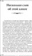 Миниатюра изображения товара Книга АСТ Счастливая книга. Информационно-энергетическое учение (Коновалов С.С.)