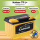 Миниатюра изображения товара Автомобильный аккумулятор Kainar L+ / 077 11 20 02 0121 10 11 0 R (77 А/ч)