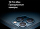 Миниатюра изображения товара Смартфон восстановленный Apple iPhone 12 Pro Max 256GB Flip Грейд B (тихоокеанский синий)