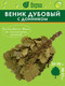 Миниатюра изображения товара Банный веник Банные Штучки 32705