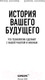 Миниатюра изображения товара Книга Эксмо История вашего будущего (Сасскинд Р.)