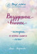 Миниатюра изображения товара Книга Эксмо Воздушные ванны. Истории, от которых дышится легко (Кирьянова А.В.)