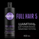 Миниатюра изображения товара Шампунь для волос Сьёсс Full Hair 5 для тонких волос без густоты с экстр тигровой травы (450мл)