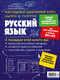 Миниатюра изображения товара Учебное пособие Эксмо Русский язык (Железнова Е.В., Колчина С.)