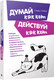 Миниатюра изображения товара Книга Попурри Думай как кот, действуй как кот (Гарнье Стефан)