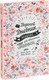 Миниатюра изображения товара Дневничок Попурри Дорогой дневник. Блокнот для творческого самовыражения
