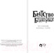 Миниатюра изображения товара Книга АСТ Братство безрассудных (Тюрмо Ф.)