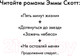 Миниатюра изображения товара Книга Эксмо Не оставляй меня (Скотт Э.)