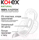 Миниатюра изображения товара Прокладки гигиенические Kotex Natural Super ультратонкие с крылышками 100% хлопок (14шт)