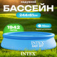 Миниатюра изображения товара Надувной бассейн Intex Easy Set / 28106NP (244x61)