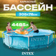 Миниатюра изображения товара Каркасный бассейн Intex Metal Frame Beachside 28206 (305х76)