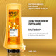 Миниатюра изображения товара Бальзам для волос Глисс Кур Oil Nutritive Omega-9 + масло марулы д/волос нуждающ. в питании (360мл)
