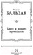 Миниатюра изображения товара Книга АСТ Блеск и нищета куртизанок (Бальзак О. де)